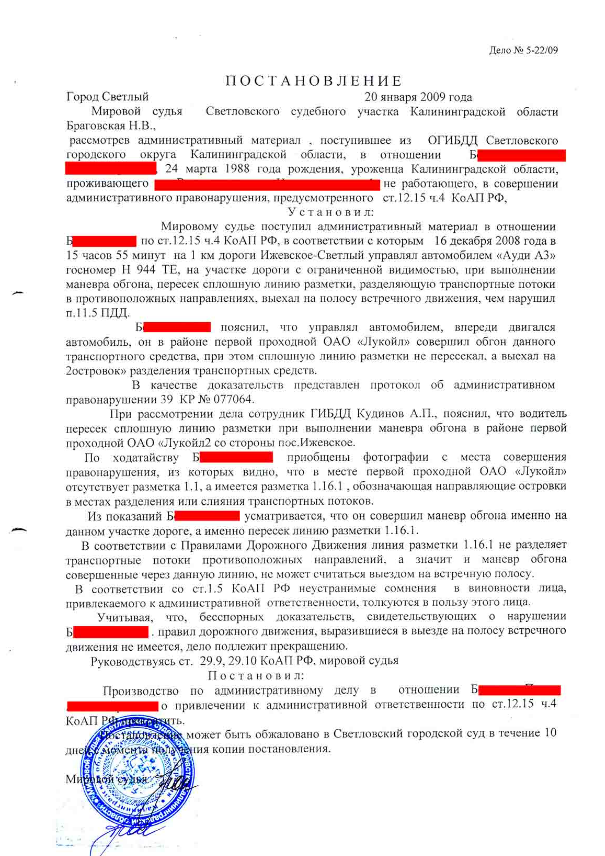 Срок привлечения по 12.15 ч 4. Коап ст12.15 ч.1. статья коап 12.15ч.1. ст.12.15.1.