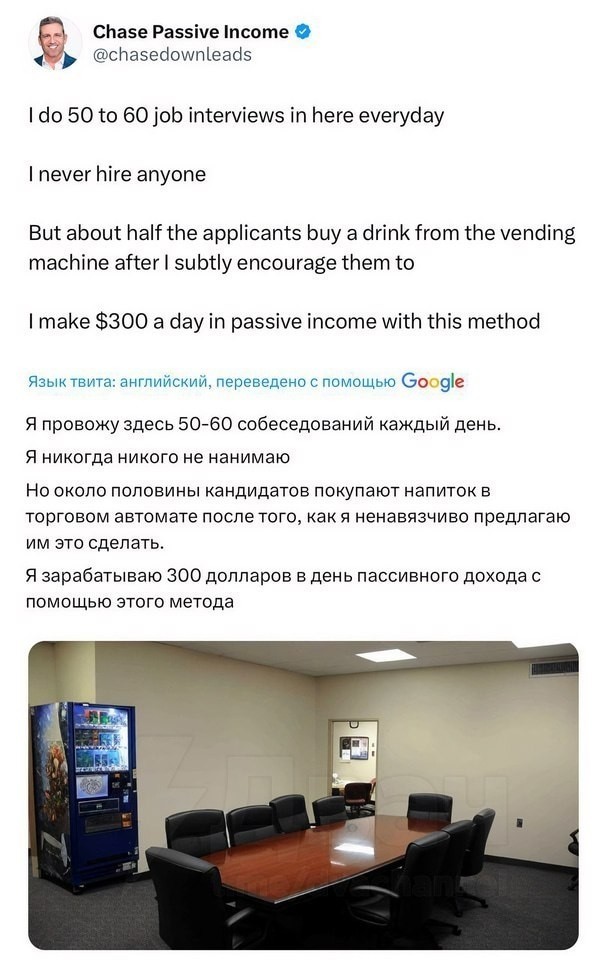 Пассивный доход
