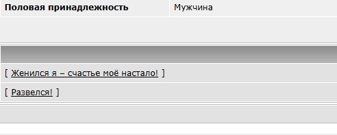 Женился я – счастье моё настало!