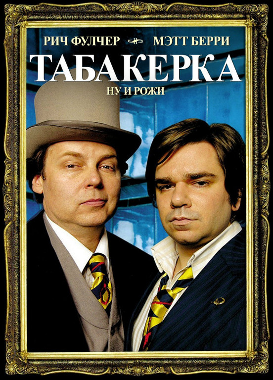 Трудно быть настоящим джентльменом.