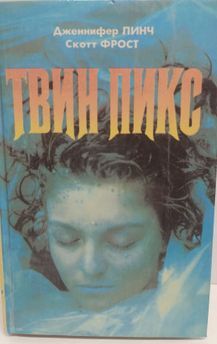А Вы пересматривали 1-й сезон сериала "Твин Пикс"?