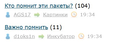 Кто помнит эти пакеты?