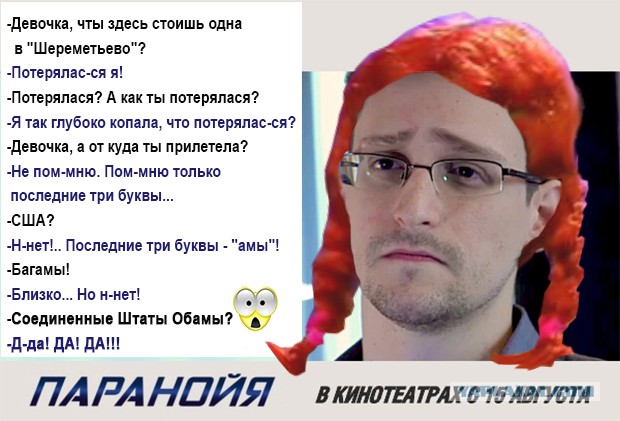 Эдвард Сноудэн решил раскрыть свой главный секрет.