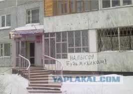 Иди побрейся!