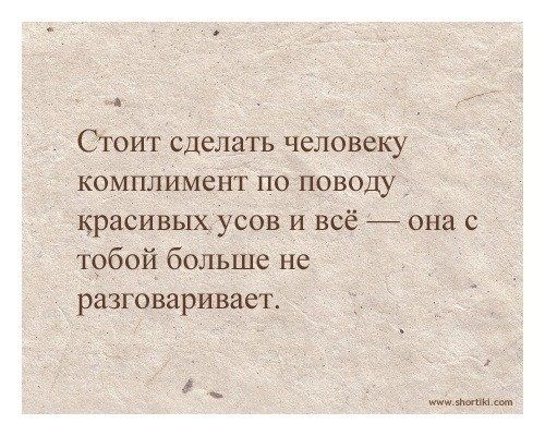 "Усы сбрить, нет?!"
