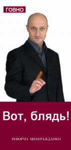 Фотожаба: Гоша Куценко