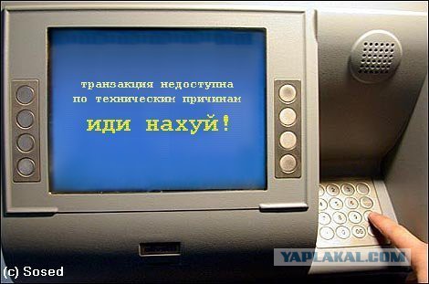 Однажды у банкомата...