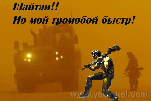 Фотожаба: Буря в Пустыне