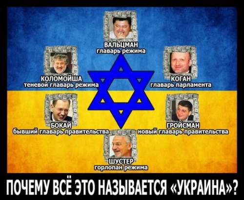 Еврей таки ткнул носом бандеровцев