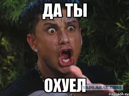 Я окуеваю