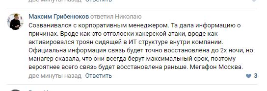 Мегафон сломался