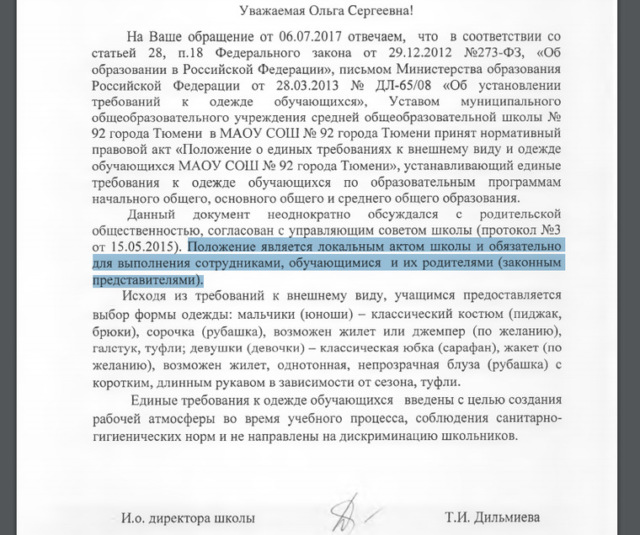 «Юбка — это красиво»: тюменским школьницам запретили носить брюки