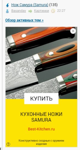 Нож Самура (Samura)