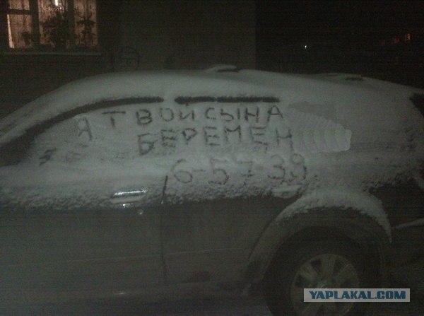Рано утром сюрприз на машине
