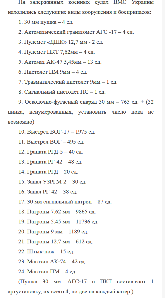 Буксир "Яны Капу" тоже был вооружен.