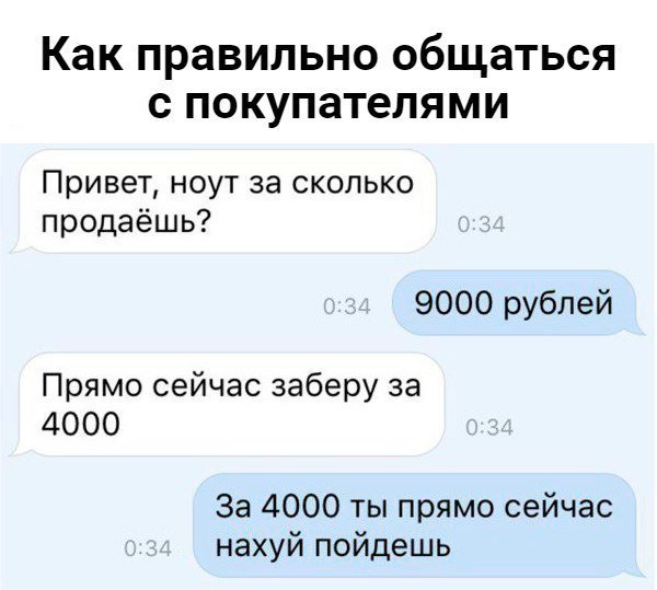 Народная забава при покупке с досок объявлений