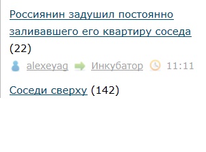 Соседи сверху
