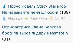 Порноактриса Елена Беркова бросила вызов лидеру Rammstein