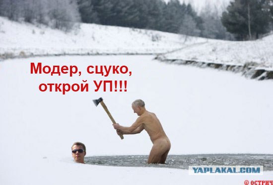 Голый ледоруб машет топором!