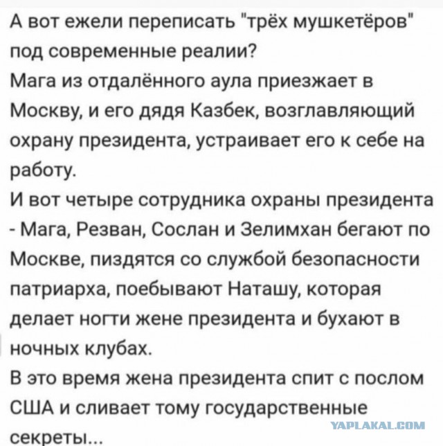Как на самом деле выглядели герои фильма «Д'Артаньян и три мушкетера»?
