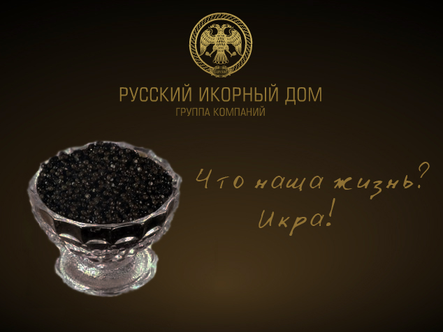Выиграй 3кг черной икры!