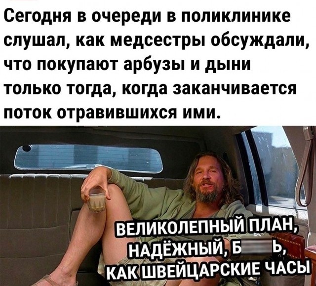 Ваш арбузик подкачал