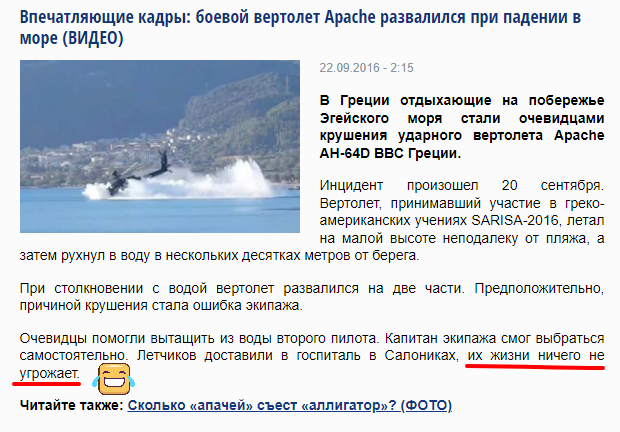 Кадры падения в воду ударного вертолёта AH-64 Apache