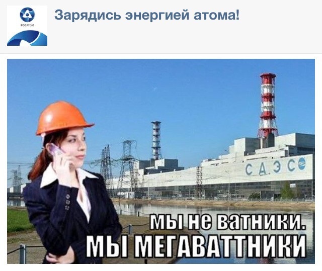Запад признал, что Росатом – новый мировой лидер в атомных технологиях, а США вынуждены догонять.