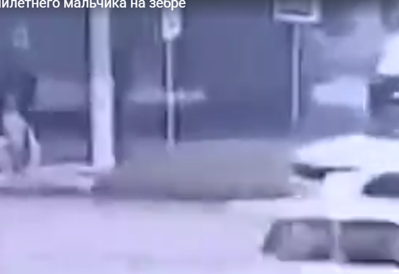 Воронежский чиновник сбил семилетнего мальчика на зебре