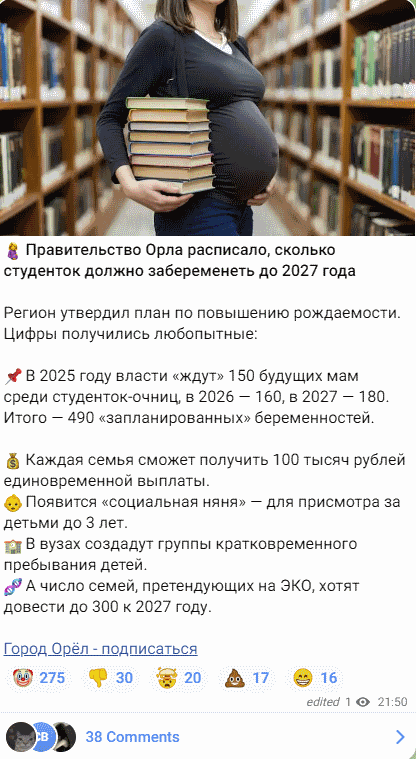 KPI по беременным студенткам решили установить в Орловской области