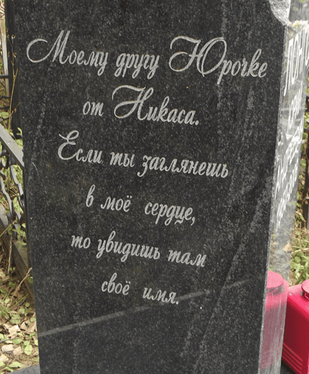 «Юрия Лонго сделала колдуном его маниакальная страсть к женщинам»