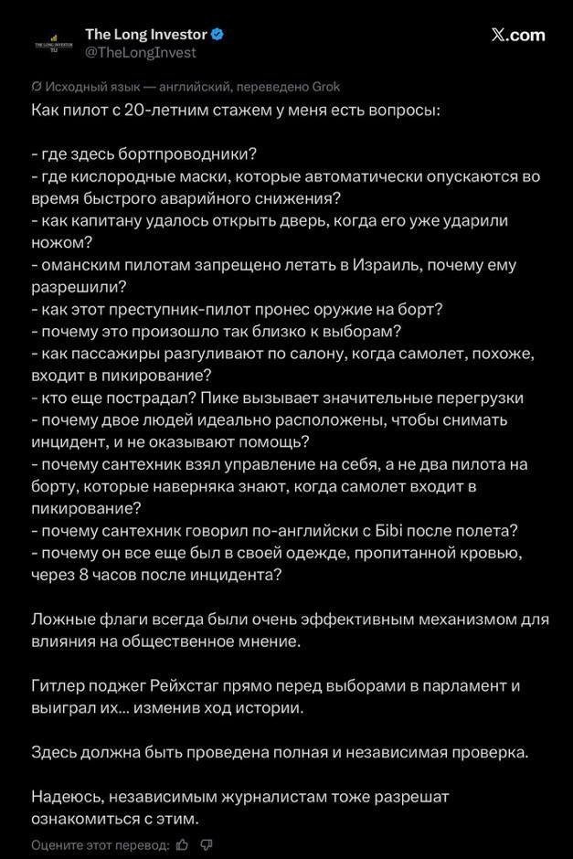 Саудиты всё же отдали второго пилота