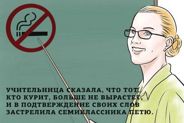 Не курите, посоны
