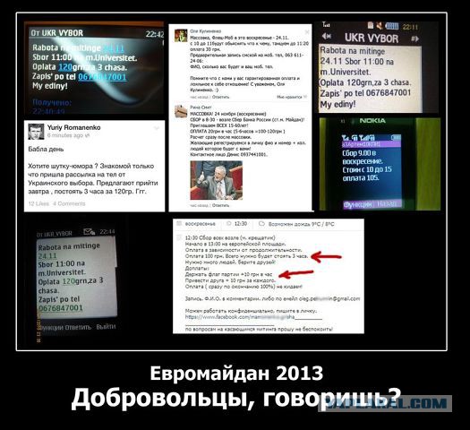 Блогеры получают деньги за поддержку Майдана