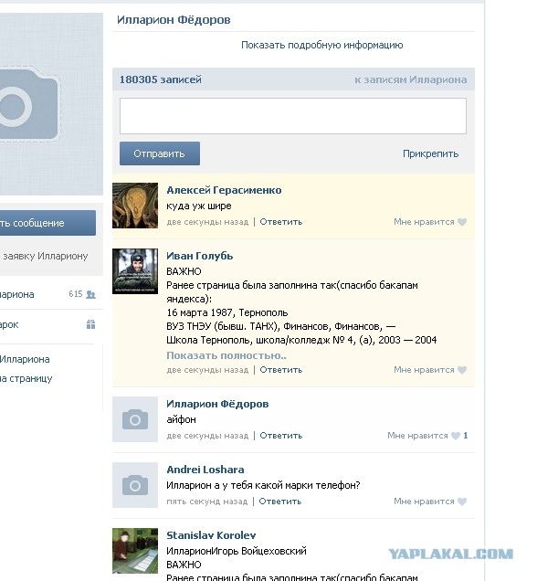 Нечто в соцсети.