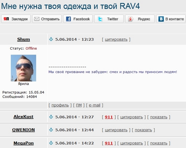 Мне нужна твоя одежда и твой RAV4