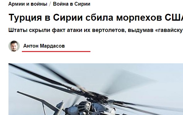Турция в Сирии сбила морпехов США