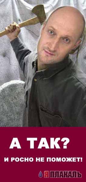 Фотожаба: Гоша Куценко