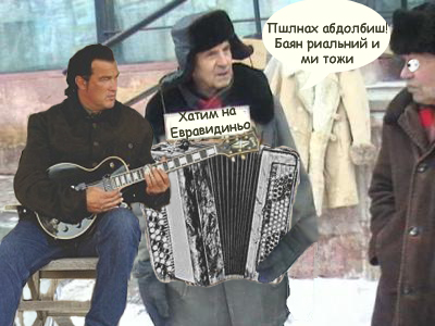 Фотожаба: Стивен Сигал
