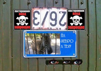 Фотожаба: Я Табличка