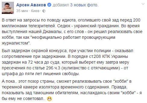 Голая задница в прямом эфире Евровидения