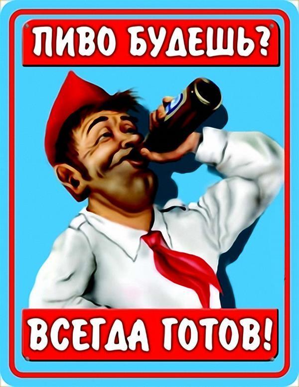 Реклама алкоголя в СССР