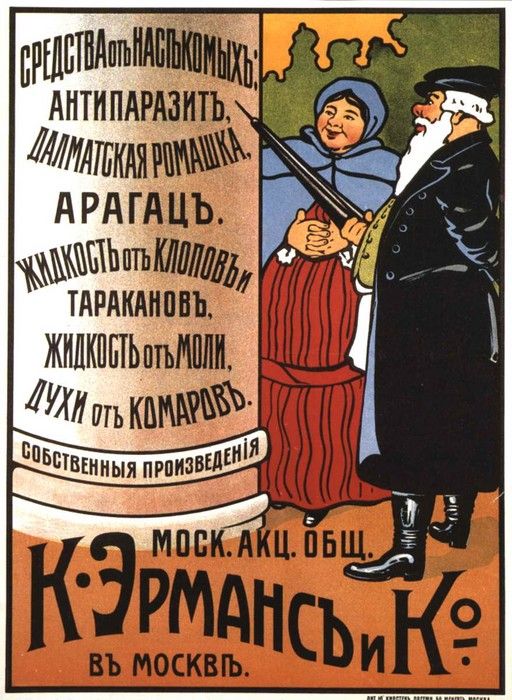 Очень старая русская реклама