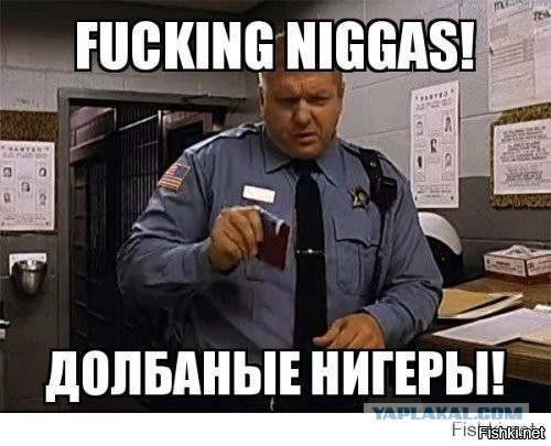 Наказание расиста