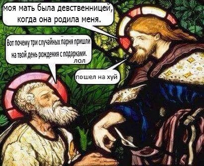 Забавные факты об Иисусе