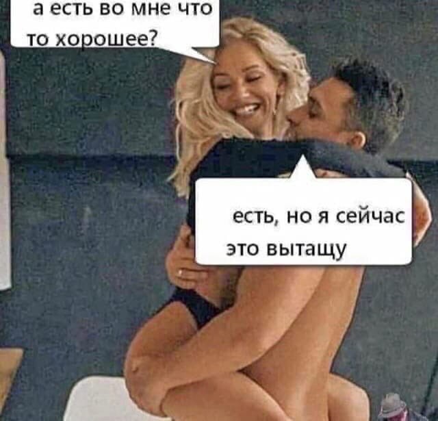 Мемасы (Пошлятина в основном) #2