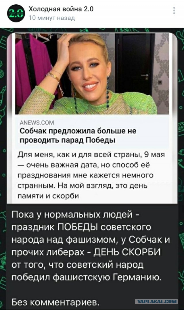 Собчак прокомментировала высказывание Моргенштерна о Дне Победы