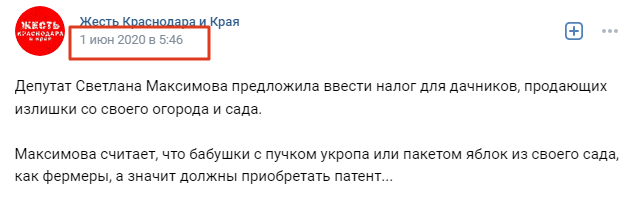 Депутат от ЕР Светлана Максимова предложила обложить налогом дачников, продающих свой урожай