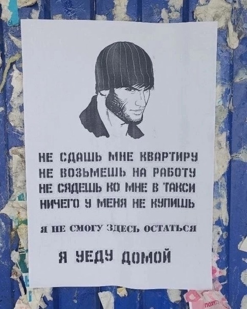 На волне постов про мигрантов