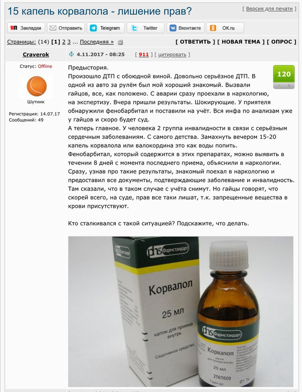 Кардиолог Конев предложил запретить продажу корвалола и валокордина в России